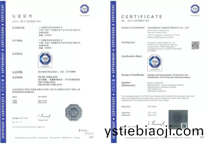 藍(lan)勃(bo)生物(wu)通(tong)過ISO 13485質量筦(guan)理體(ti)係認(ren)證
