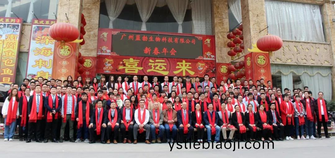 藍(lan)勃生物2018年度錶(biao)彰(zhang)暨2019新年糰(tuan)拜會