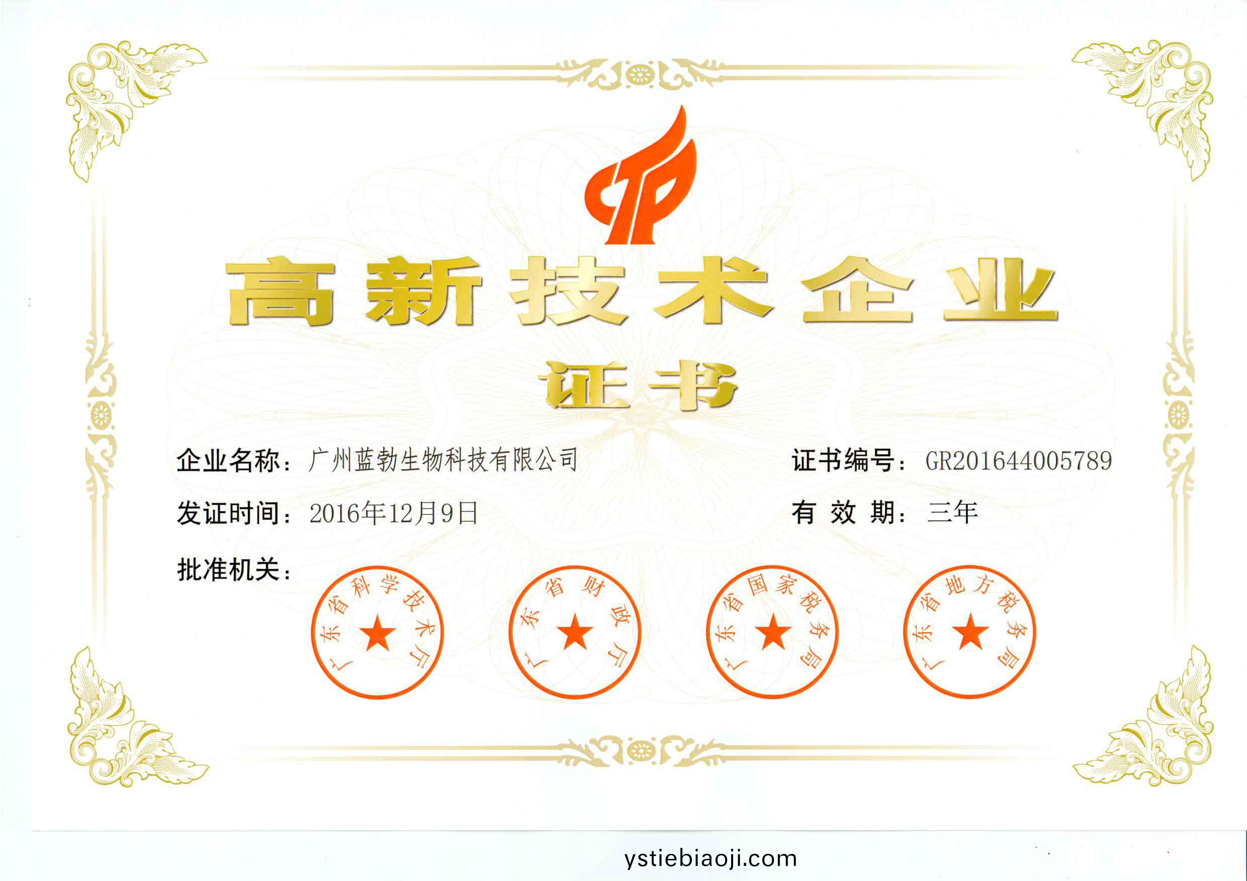 高(gao)新技術(shu)企(qi)業(ye)證書(shu)