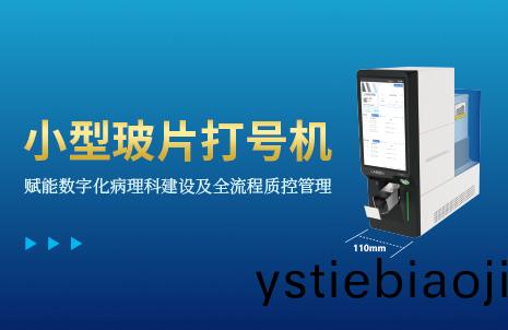 還(hai)沒手(shou)機寬(kuan)的(de)玻片(pian)打(da)號(hao)機(ji)，到底(di)有(you)多火(huo)？
